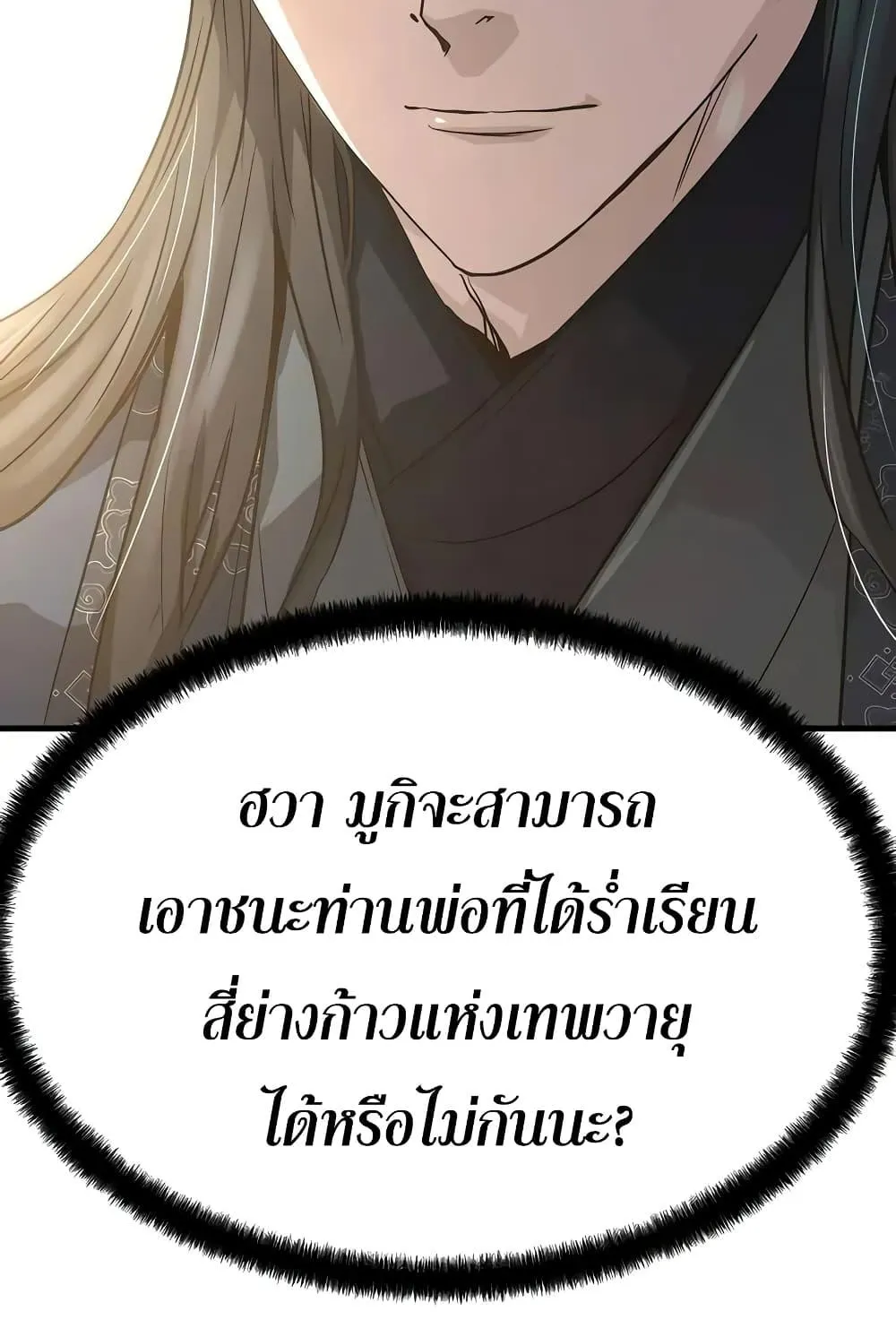 Absolute Regression ตอนที่ 19 หน้า 111
