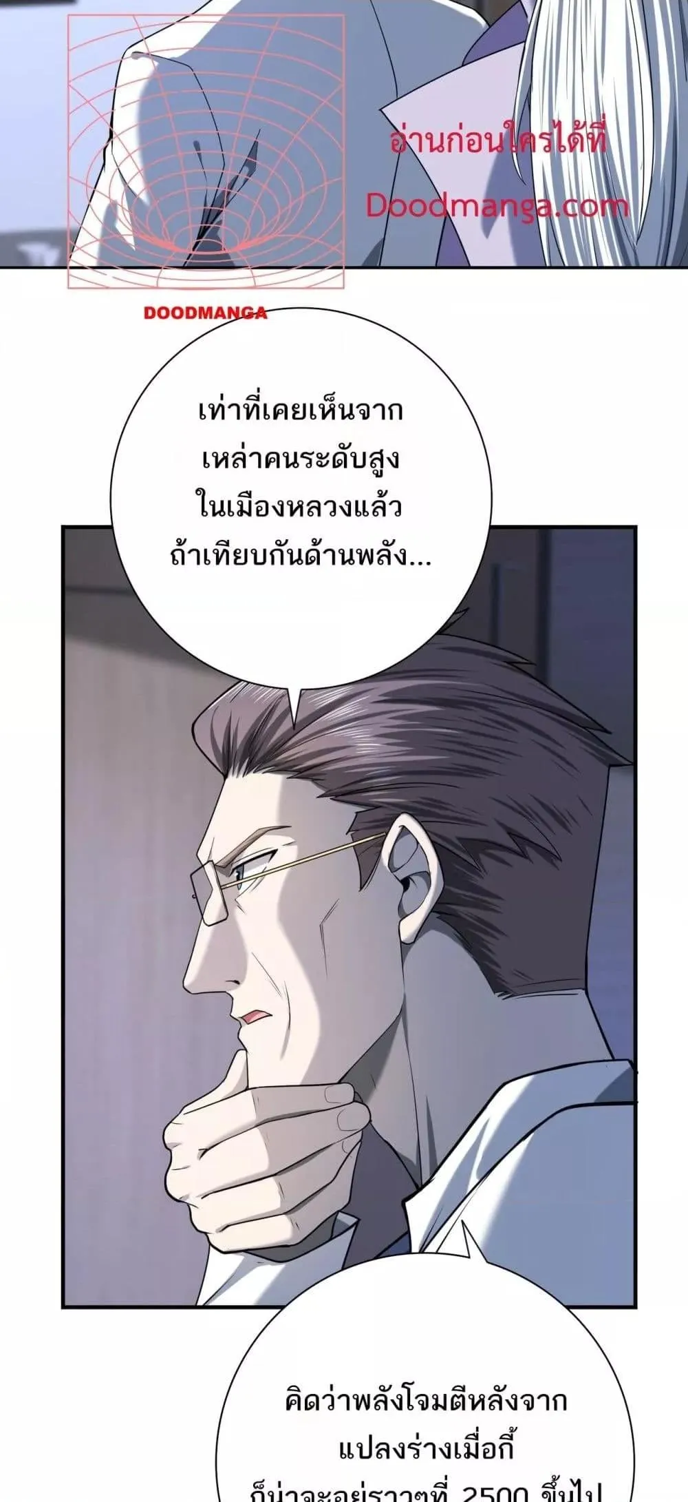 I am Drako Majstor ตอนที่ 15 หน้า 44