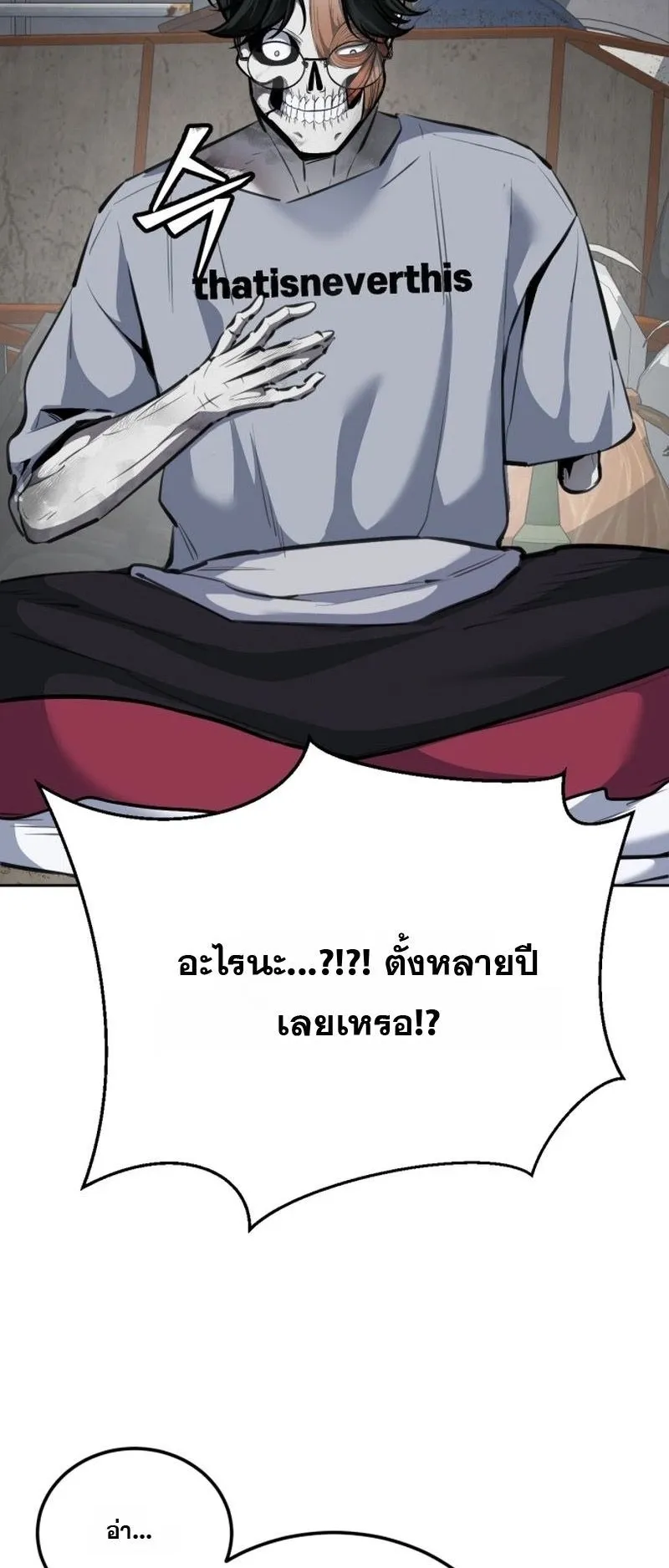 Resurrection Boy ตอนที่ 2 หน้า 20