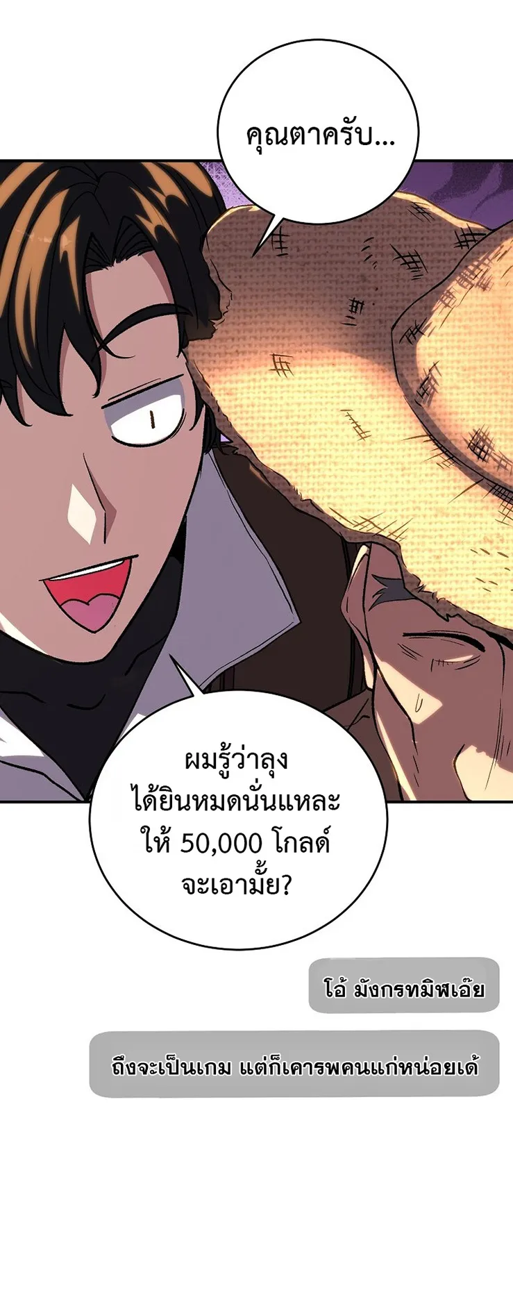The Returnee’s Hidden Strategy Streaming ตอนที่ 7 หน้า 42