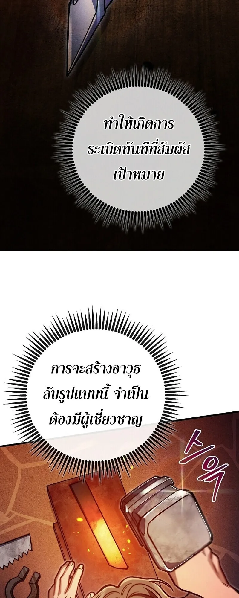 The Twin Swords of the Sima ตอนที่ 34 หน้า 7