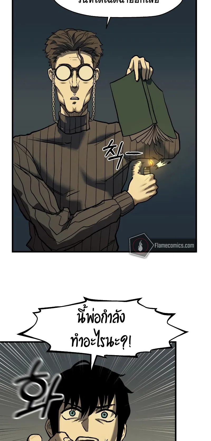 Surviving the Apocalypse ตอนที่ 1 หน้า 44