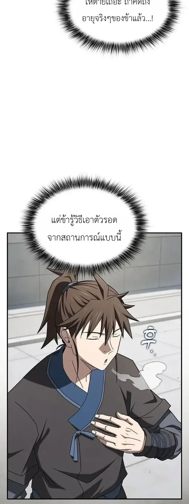 Pay-to-Win Martial God ตอนที่ 24 หน้า 47