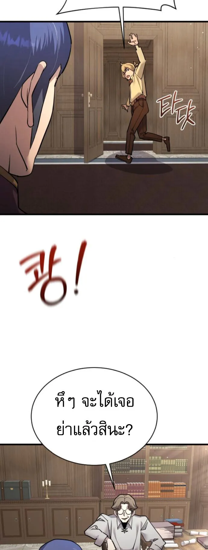 The Genius Mage Who Uses His Fists ตอนที่ 54 หน้า 16