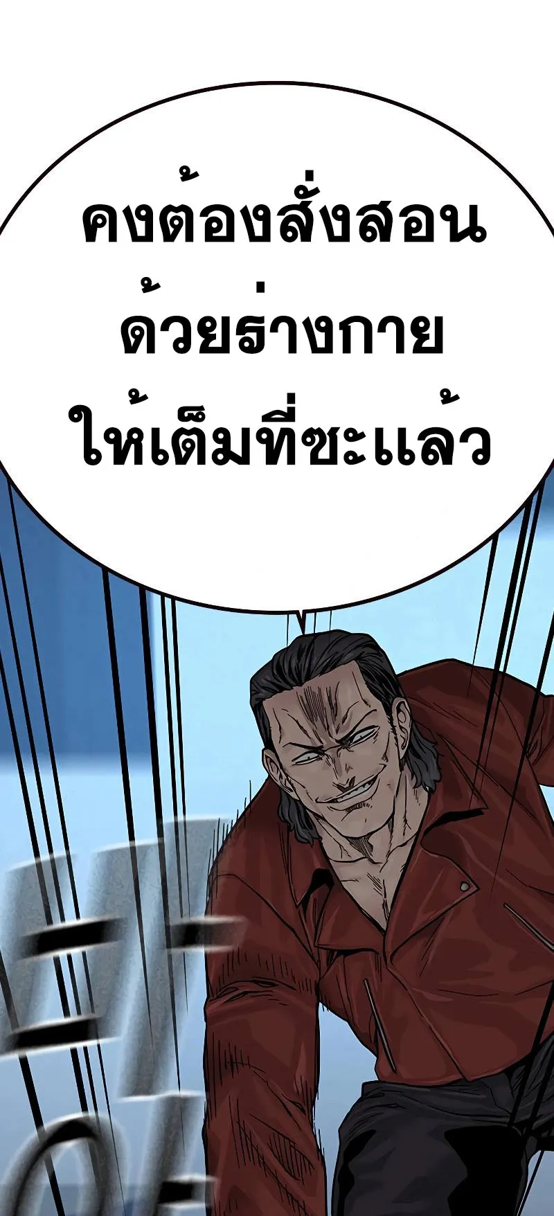 To Not Die ตอนที่ 3 หน้า 129