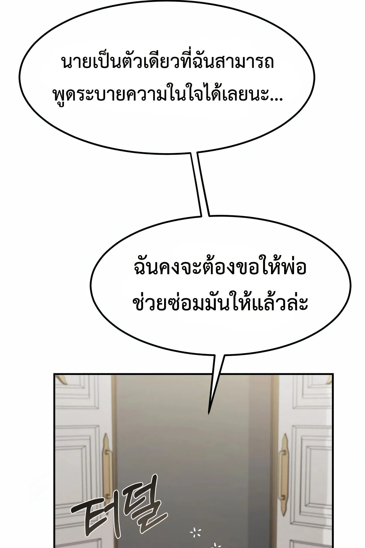 How to Survive as a terminally-ill Dragon ตอนที่ 4 หน้า 90