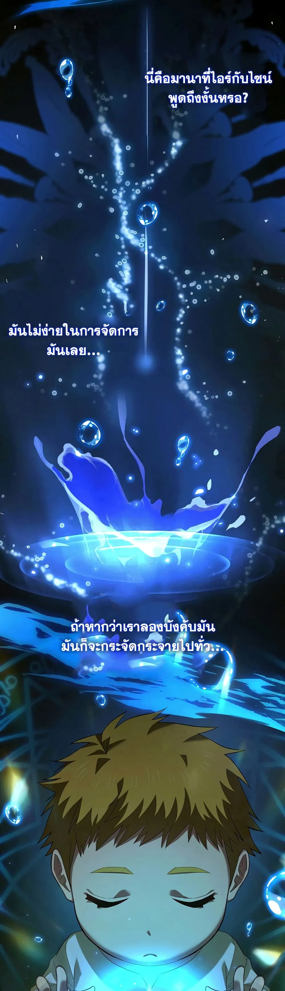 To Hell With Being A Saint ตอนที่ 2 หน้า 14