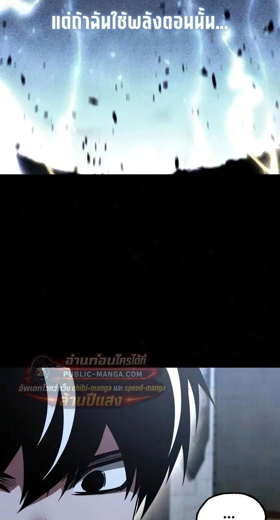 I Took Over The Academy With a Single Sashimi Knife ตอนที่ 83 หน้า 33