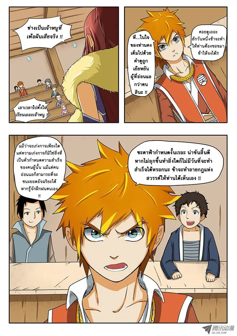 Tales of Demons and Gods ตอนที่ 3 หน้า 9