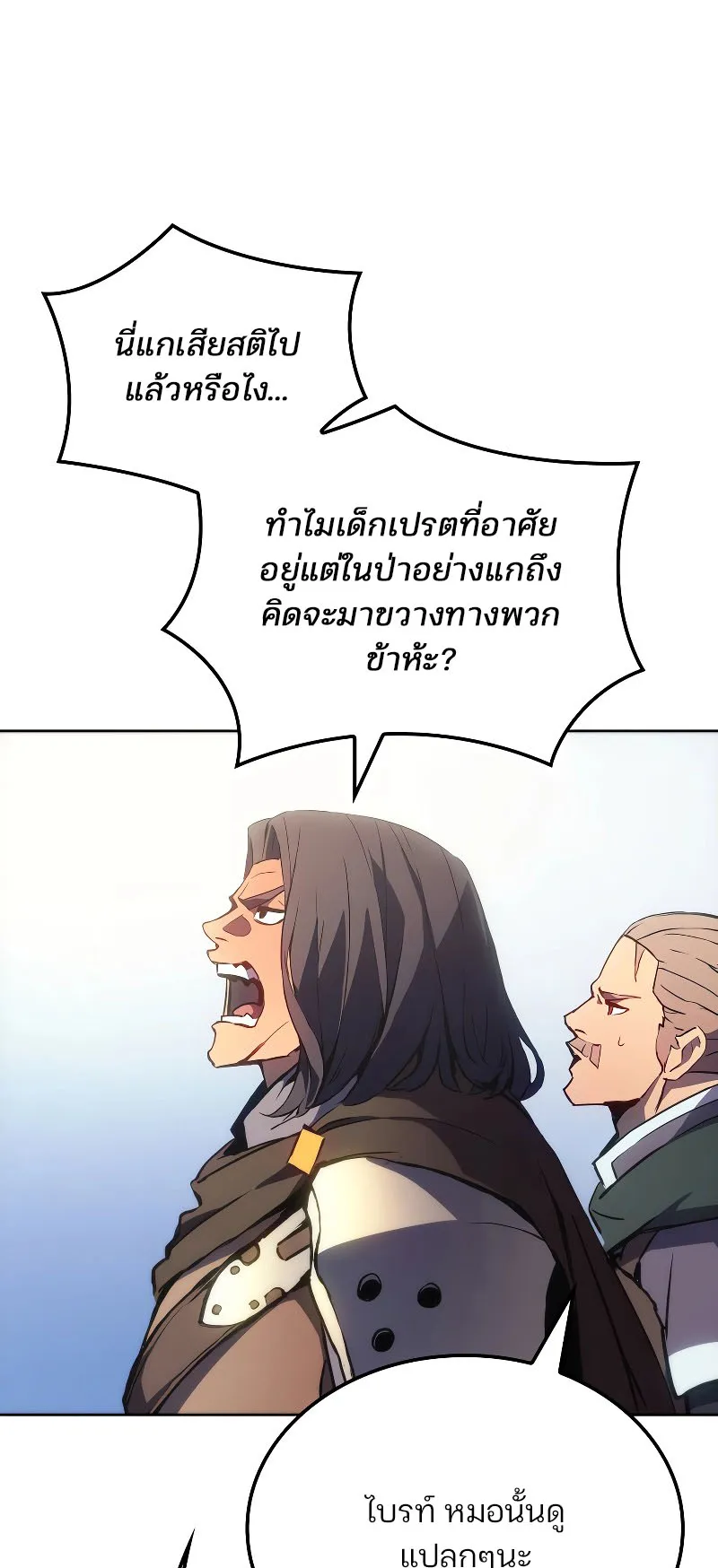 The Indomitable Martial King ตอนที่ 4 หน้า 26
