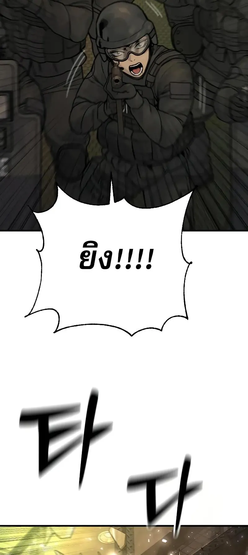Return of the Bloodthirsty Police ตอนที่ 16 หน้า 72