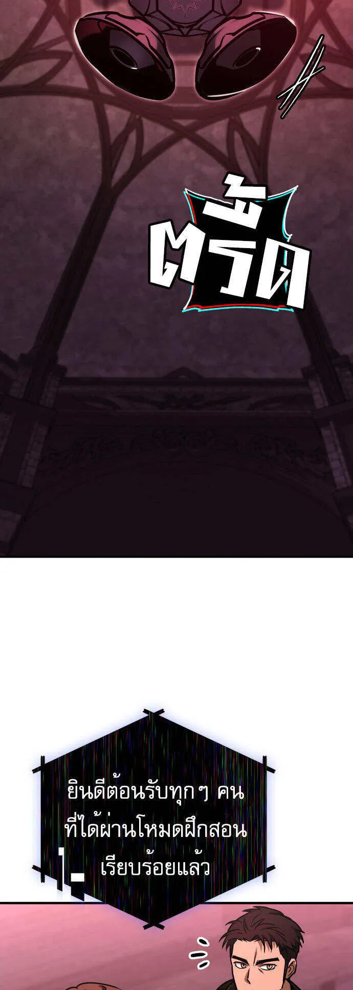 My Exclusive Tower Guide ตอนที่ 2 หน้า 38