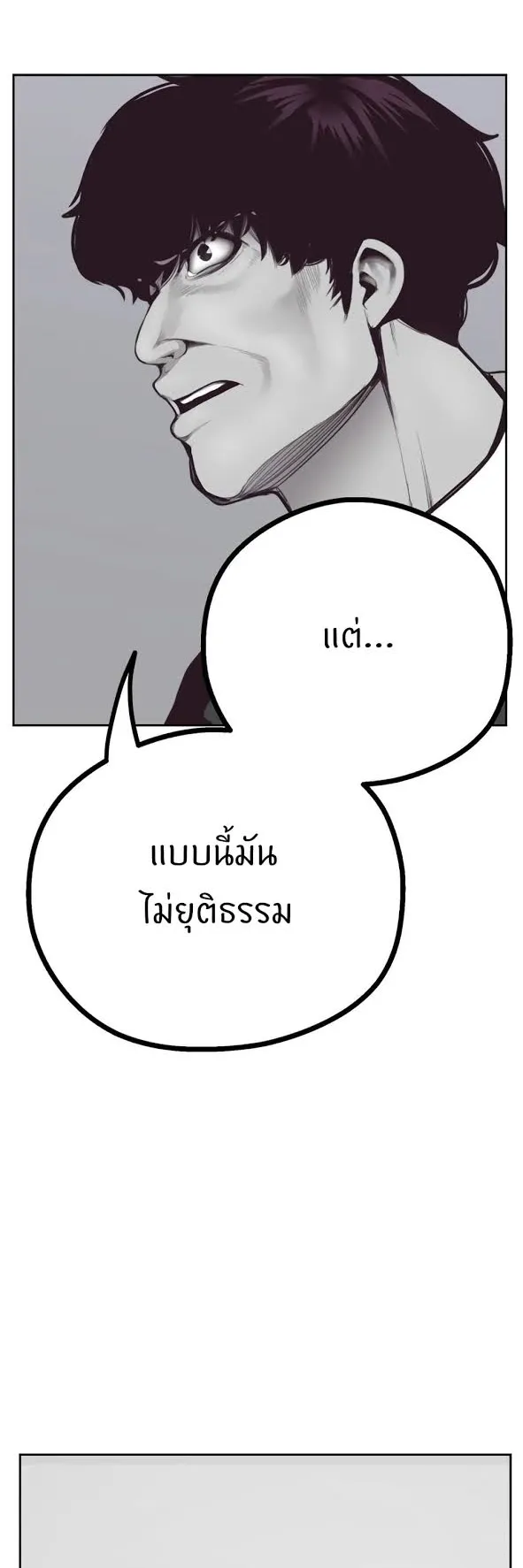 A Wonderful New World ตอนที่ 4 หน้า 81