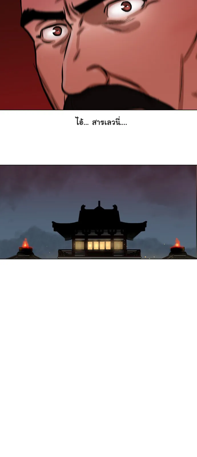 Escort Warrior ตอนที่ 3 หน้า 21