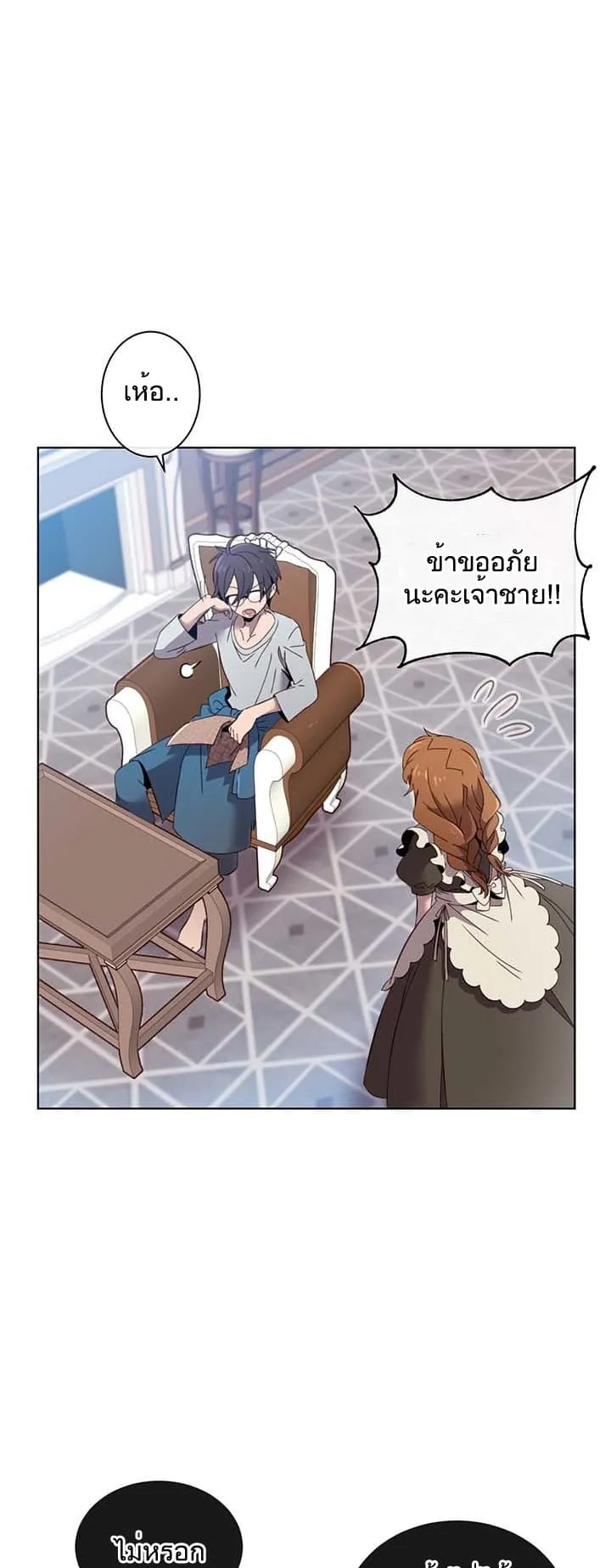 The Max Level Hero has Returned ตอนที่ 4 หน้า 19