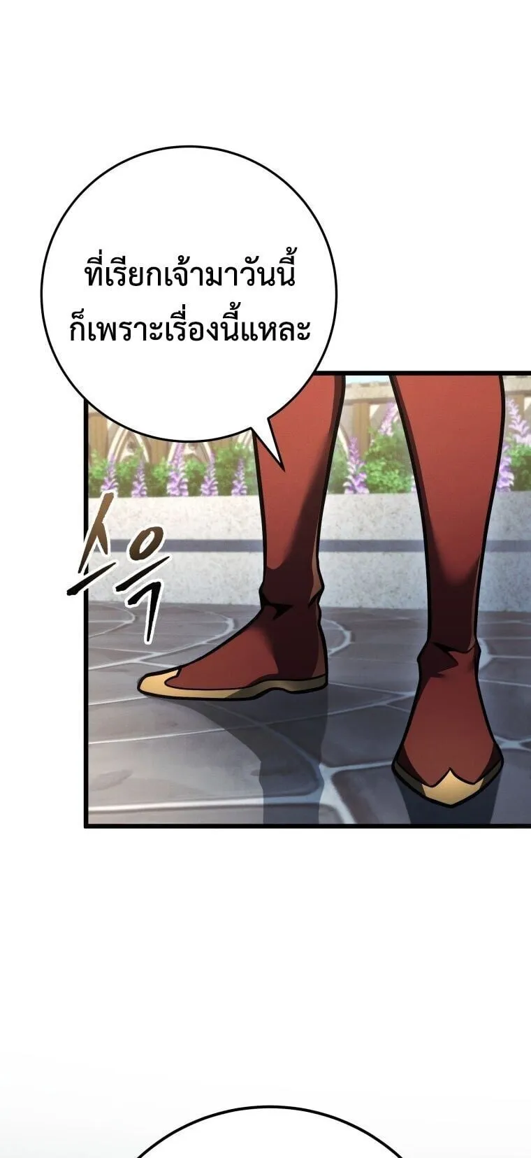 A Dragonslayer’s Peerless Regression ตอนที่ 81 หน้า 41