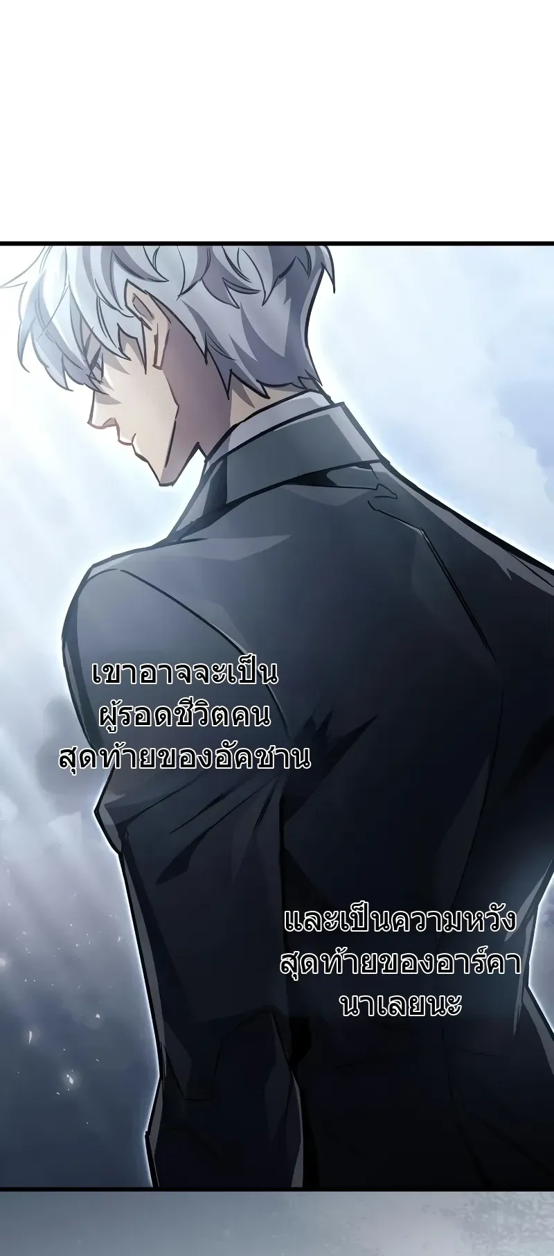 The Player Hides His Past ตอนที่ 85 หน้า 27