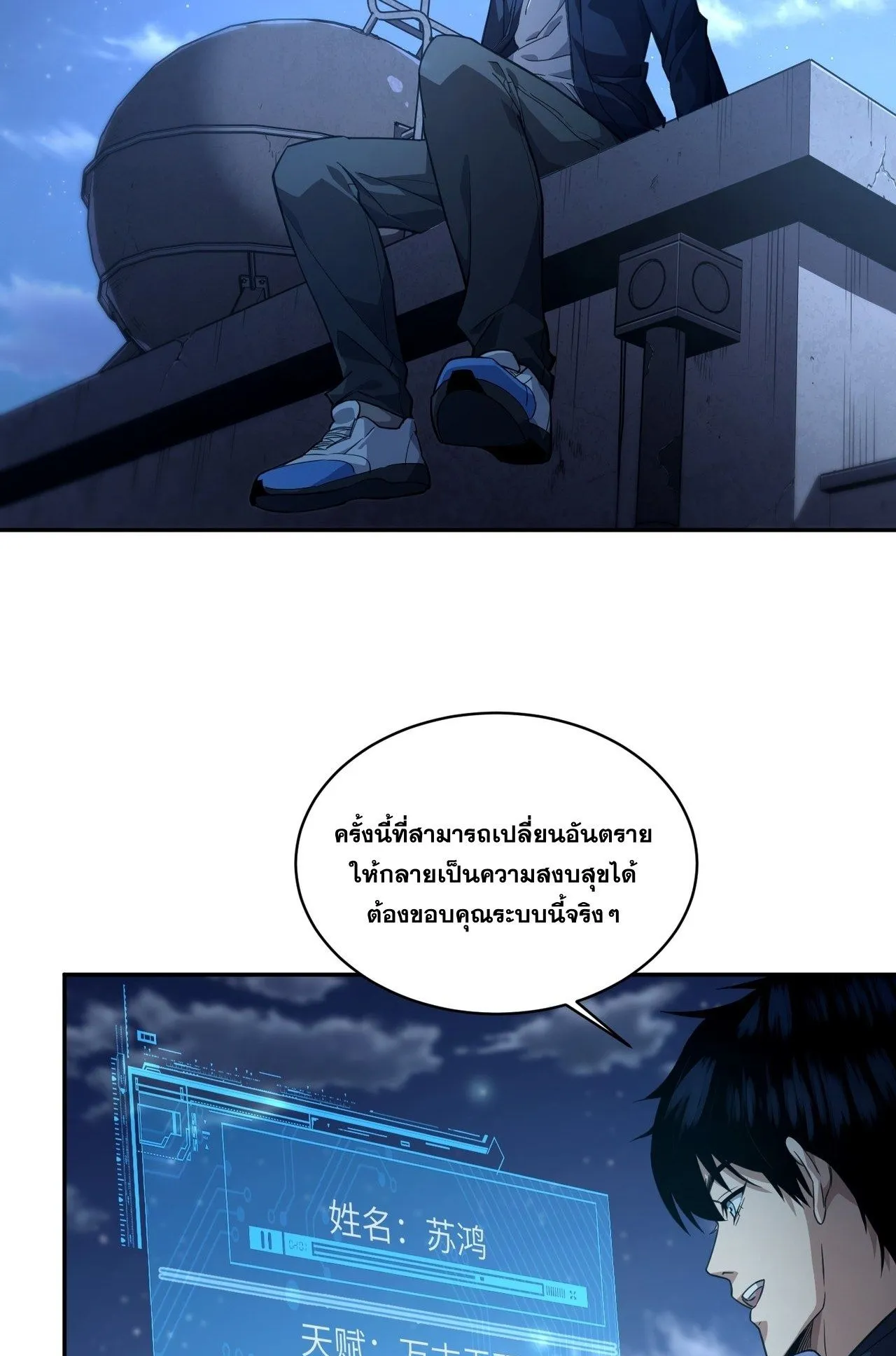 With One Hand, I Single-Handedly Repel Three Thousand Emperors! ตอนที่ 2 หน้า 65