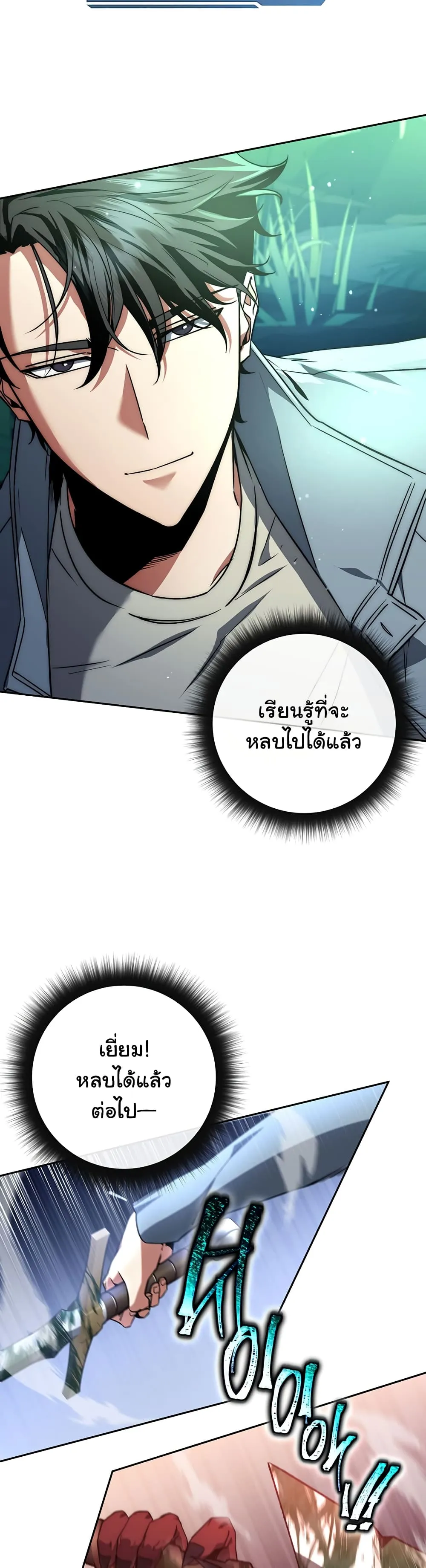 Return of the Sword God-Rank Civil Servant ตอนที่ 3 หน้า 27