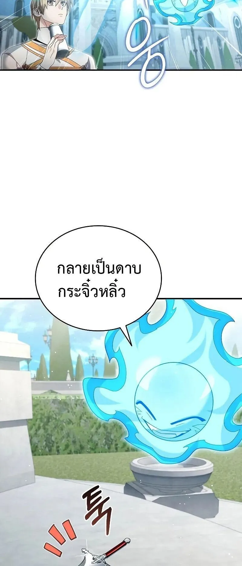 A Cadet Becomes a Prophet ตอนที่ 23 หน้า 31