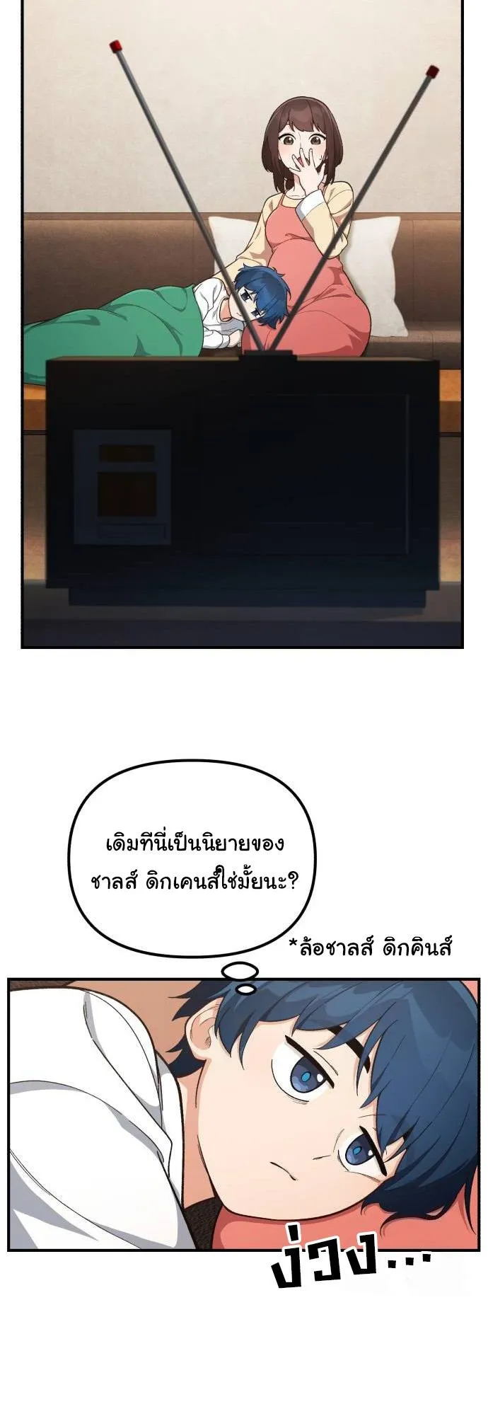 The Genius Wants to be Ordinary! ตอนที่ 6 หน้า 52