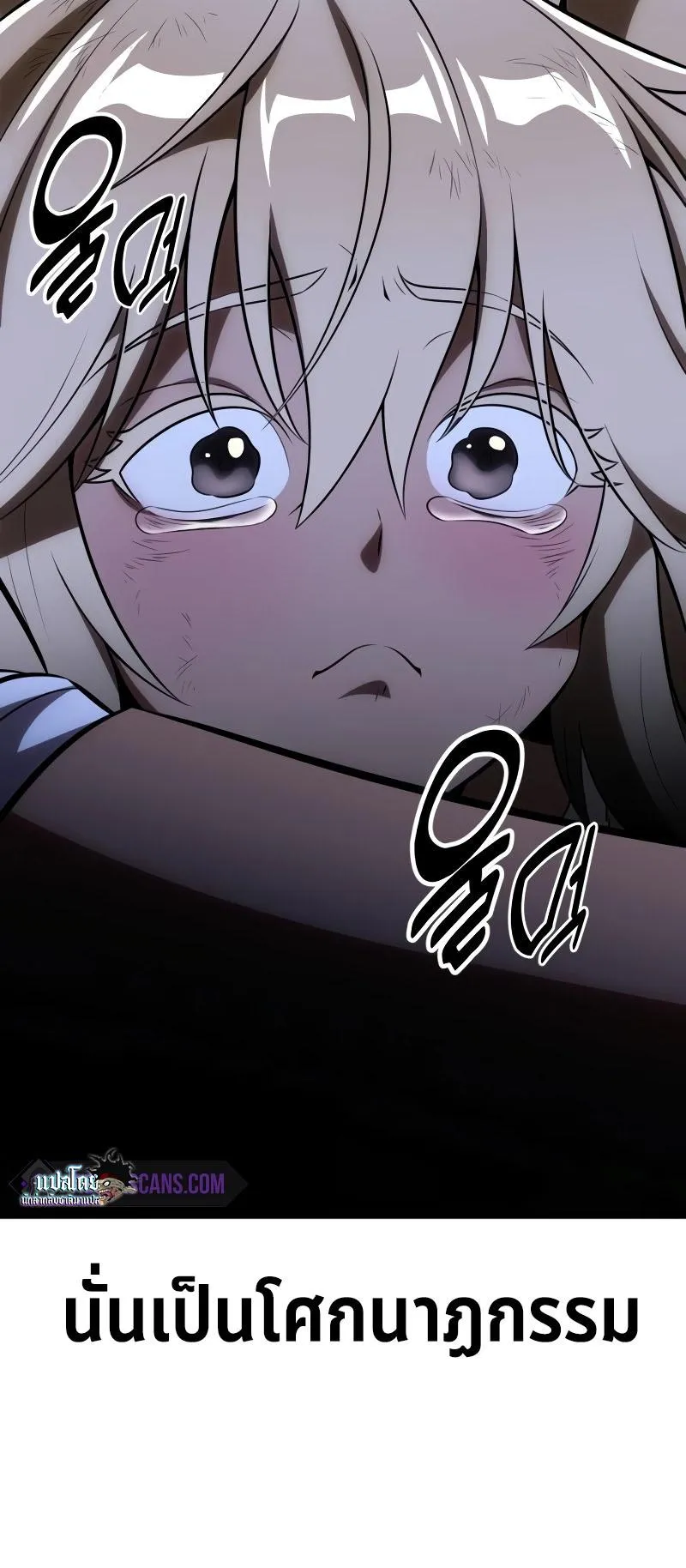 I Killed an Academy Player ตอนที่ 39 หน้า 106