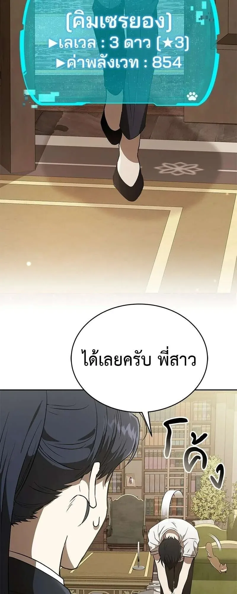 Shinsu Kindergarten ตอนที่ 43 หน้า 34