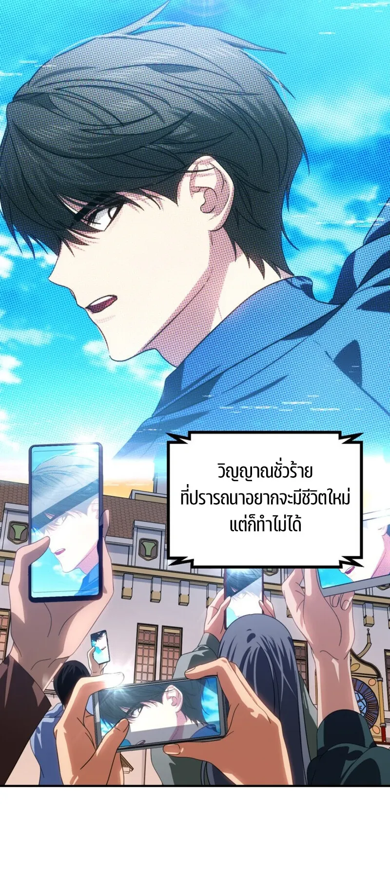 SSS-Class Suicide Hunter ตอนที่ 118 หน้า 11