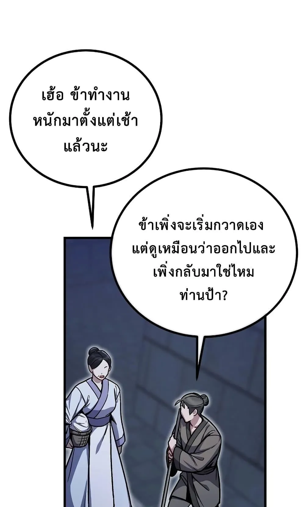 The Twin Swords of the Sima ตอนที่ 9 หน้า 4