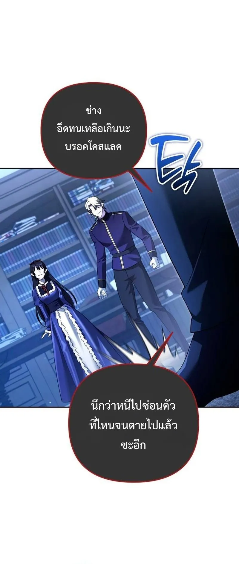 Sovereign of the Infinite Clones ตอนที่ 65 หน้า 9