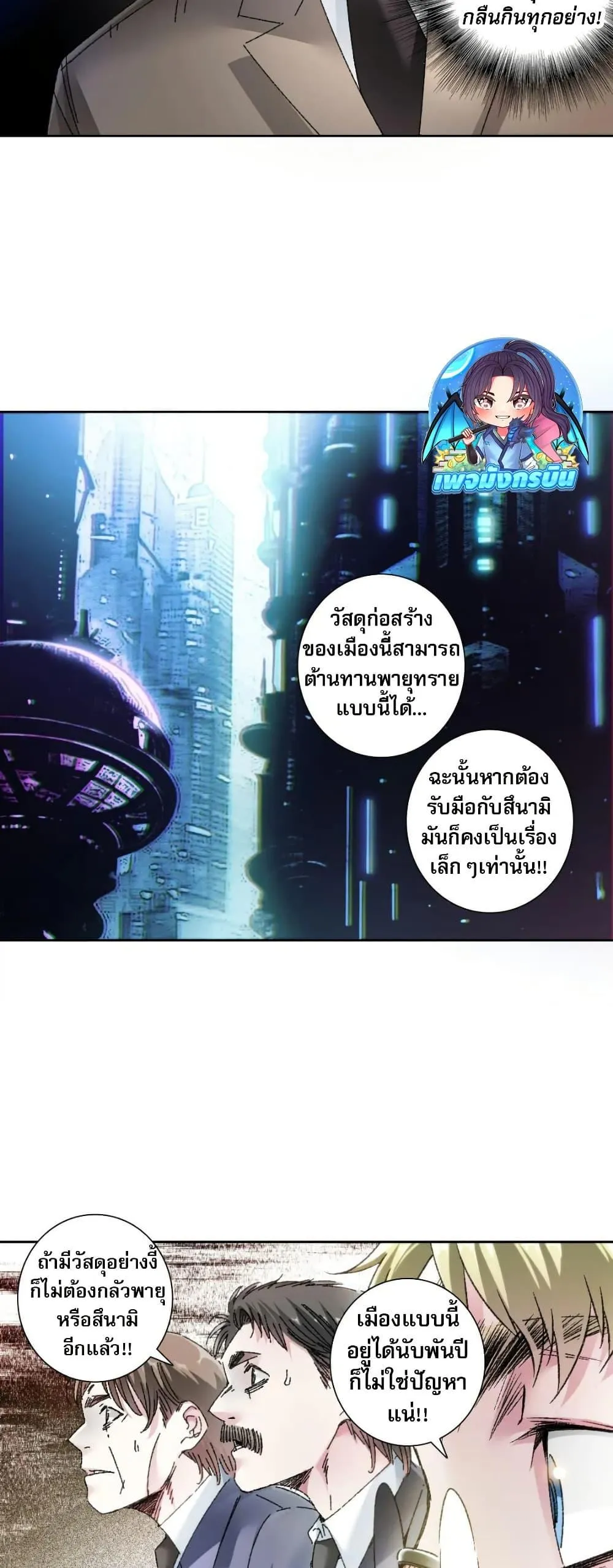 I Created a Salvation Organization ตอนที่ 22 หน้า 15