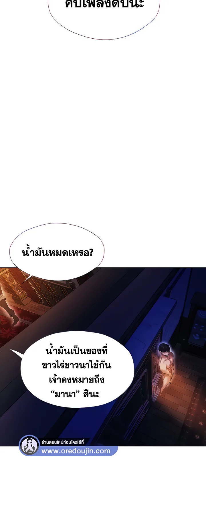 MILF Hunting In Another World ตอนที่ 2 หน้า 15