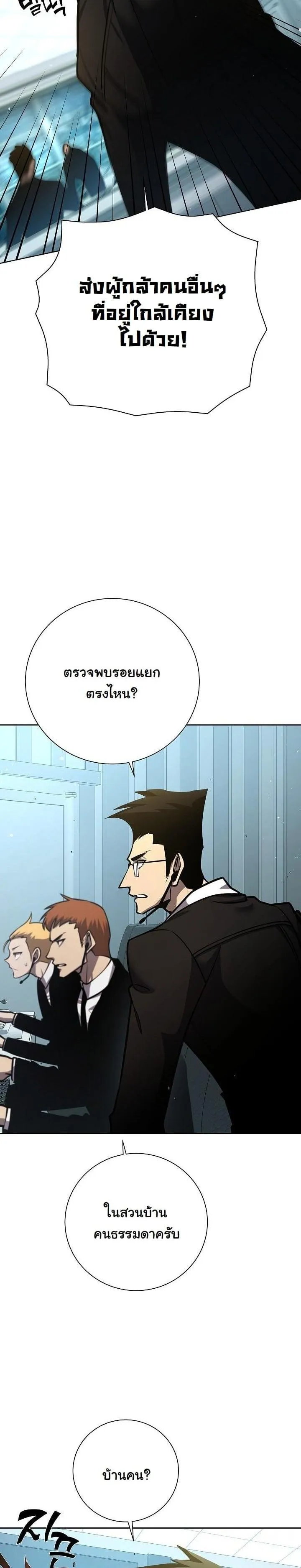 The Sword God from a Ruined World ตอนที่ 9 หน้า 17