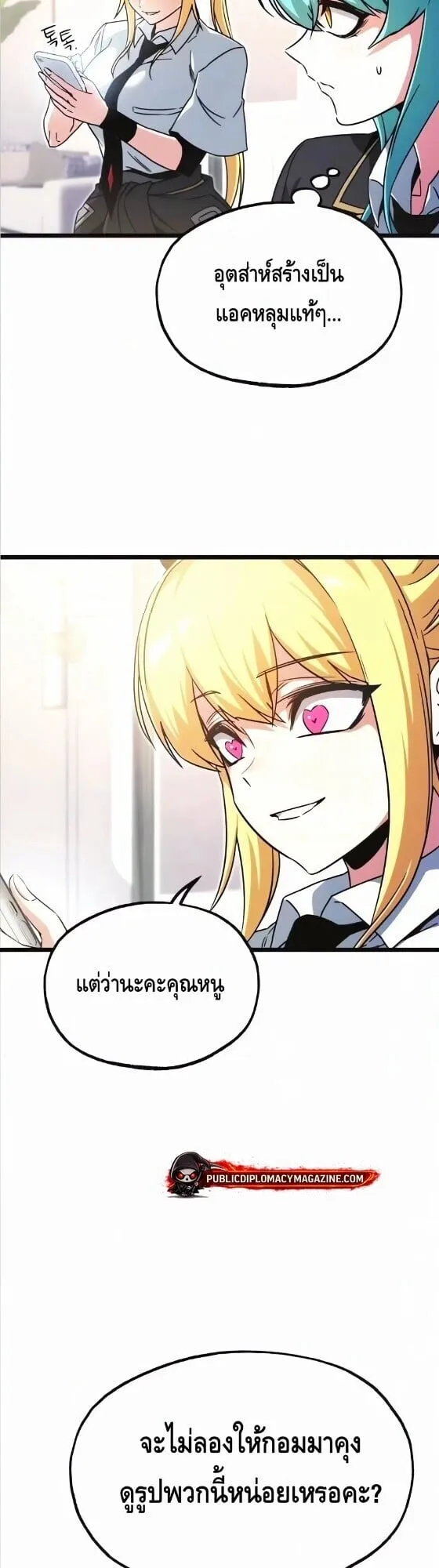 I Took Over The Academy With a Single Sashimi Knife ตอนที่ 73 หน้า 66
