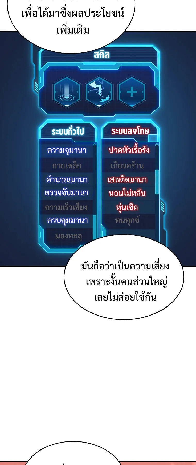 Drug-Eating Genius Mage ตอนที่ 1 หน้า 131