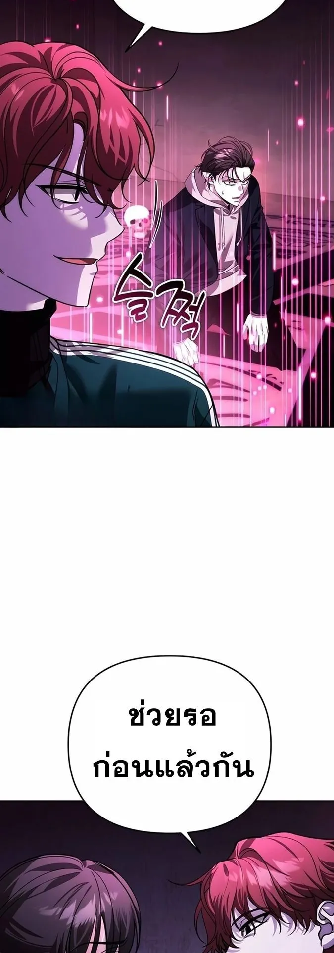 Sovereign of the Infinite Clones ตอนที่ 17 หน้า 60
