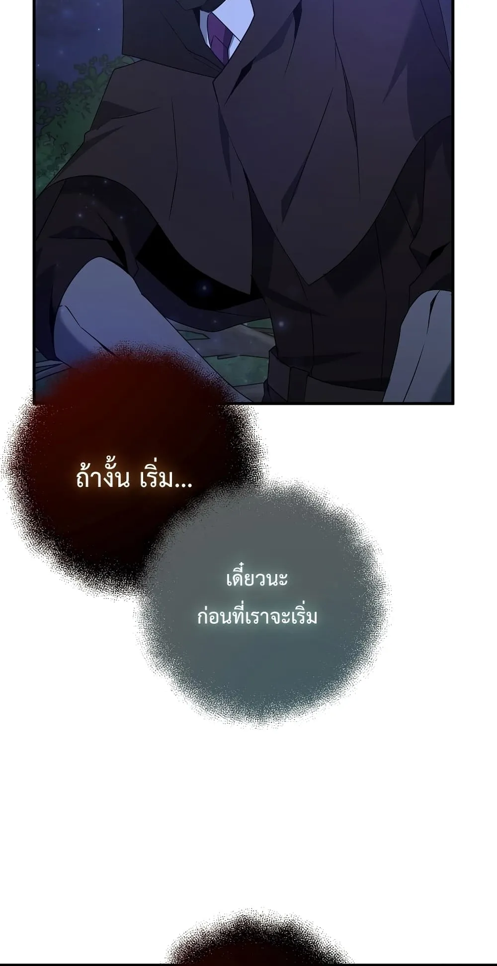 The Lazy Swordmaster ตอนที่ 5 หน้า 55