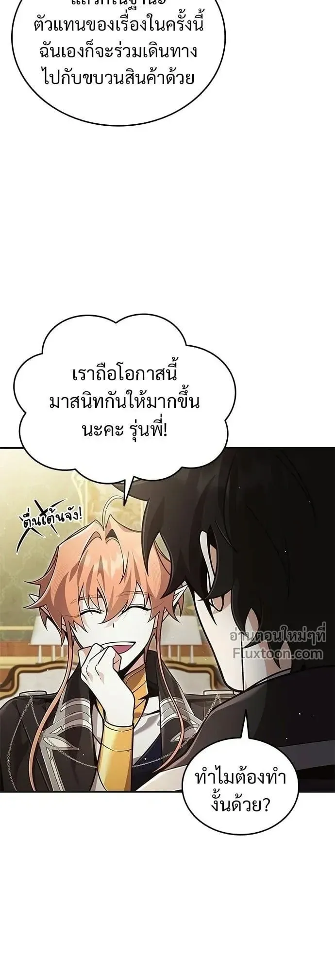 A Cadet Becomes a Prophet ตอนที่ 30 หน้า 21