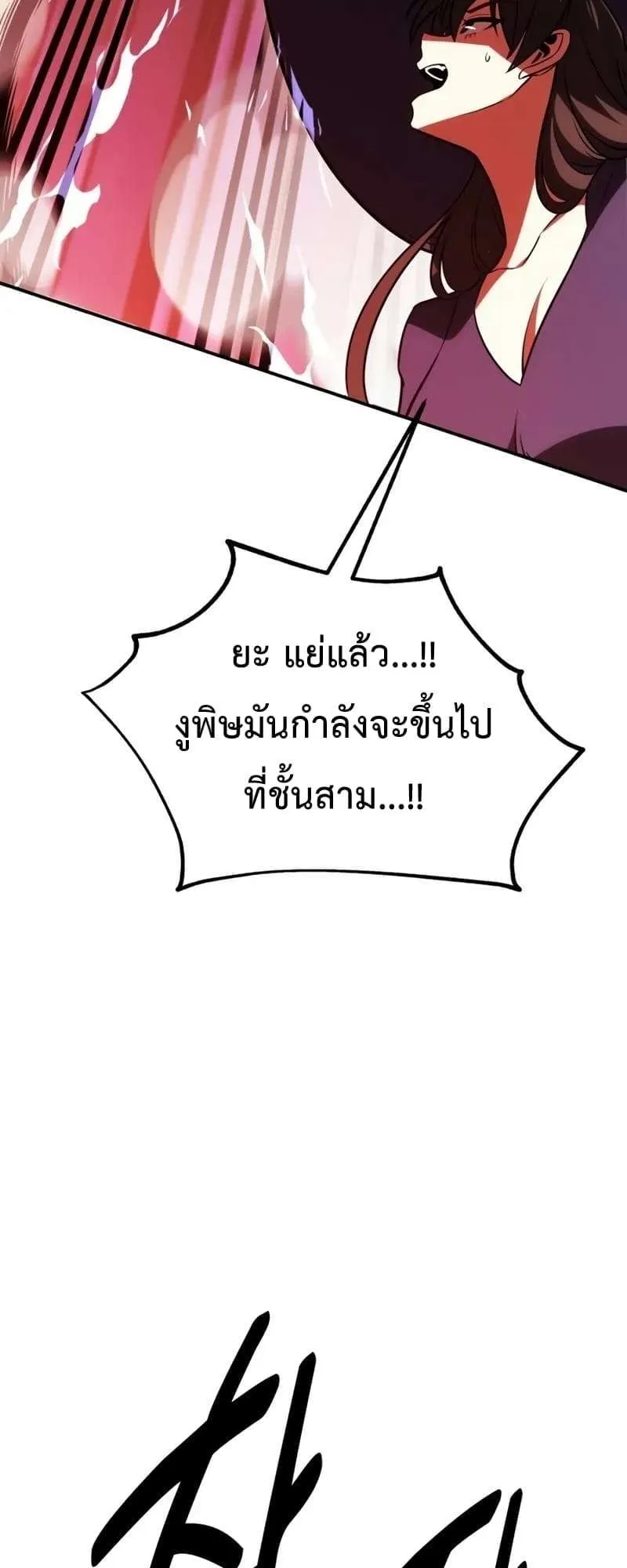 I Killed an Academy Player ตอนที่ 27 หน้า 113