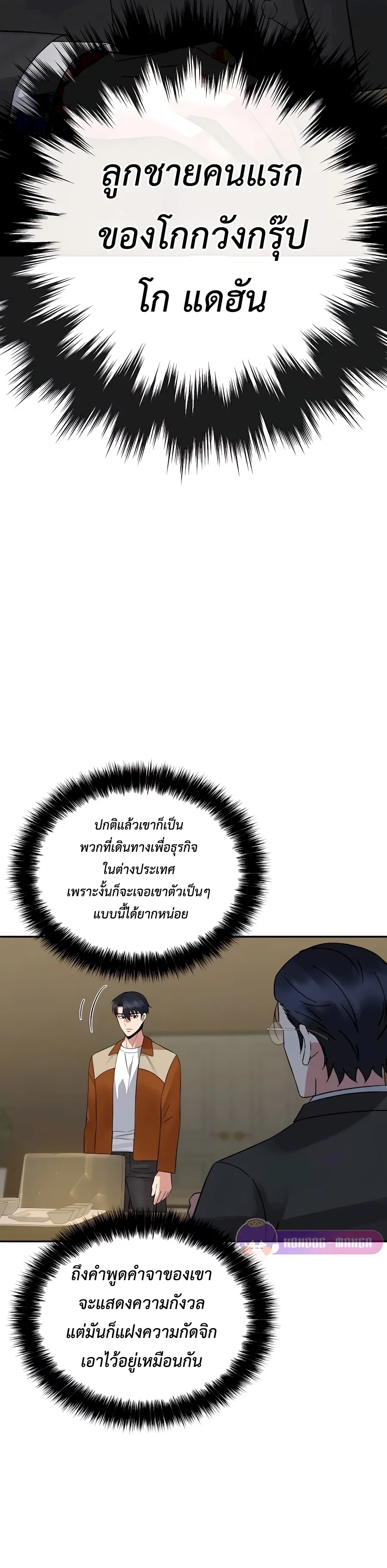 The Reincarnated Cop Who Strikes With Wealth ตอนที่ 8 หน้า 58