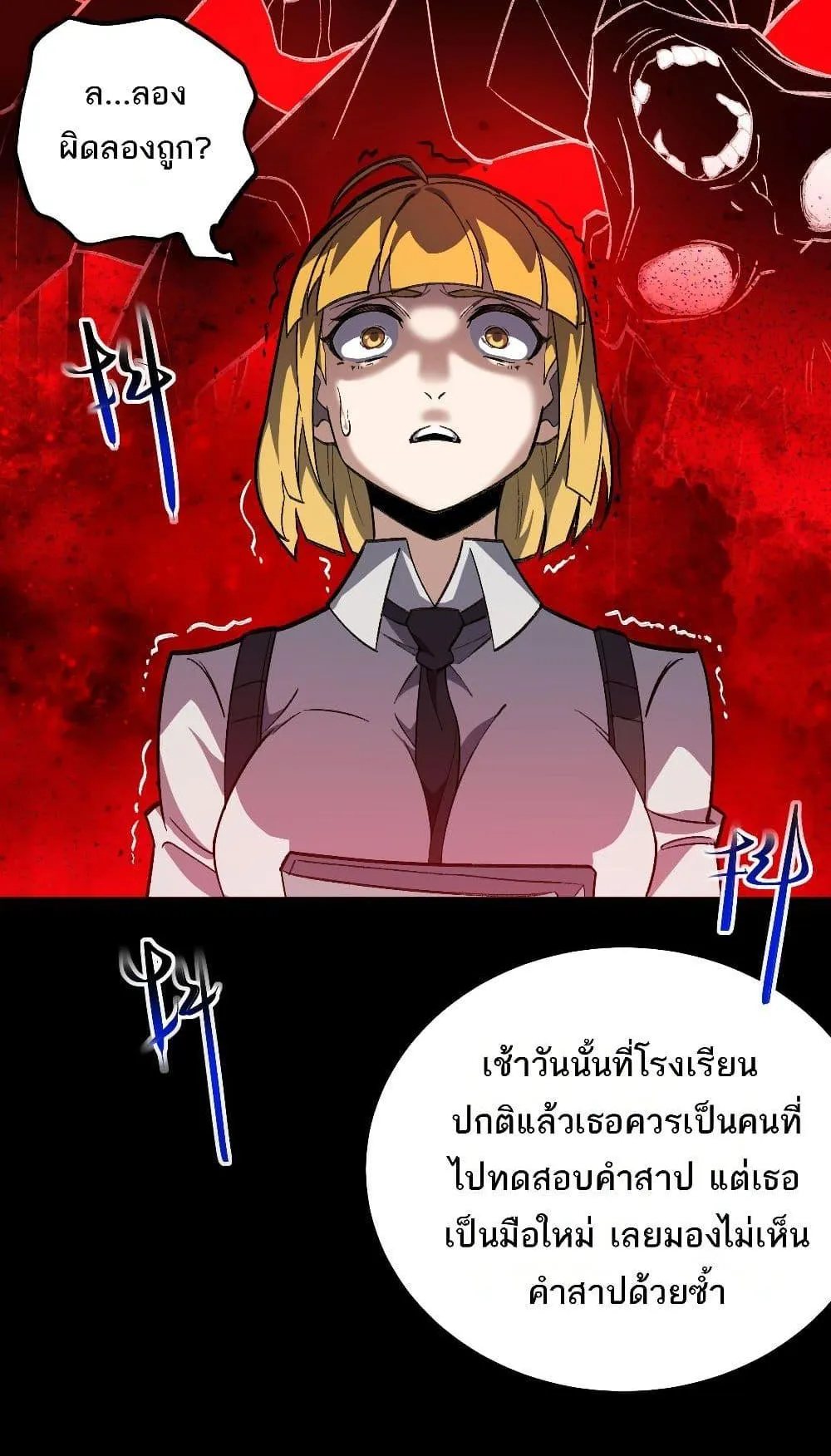 I Created an Urban Legend ตอนที่ 3 หน้า 106