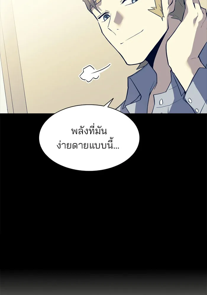 Villain to Kill ตอนที่ 1 หน้า 51