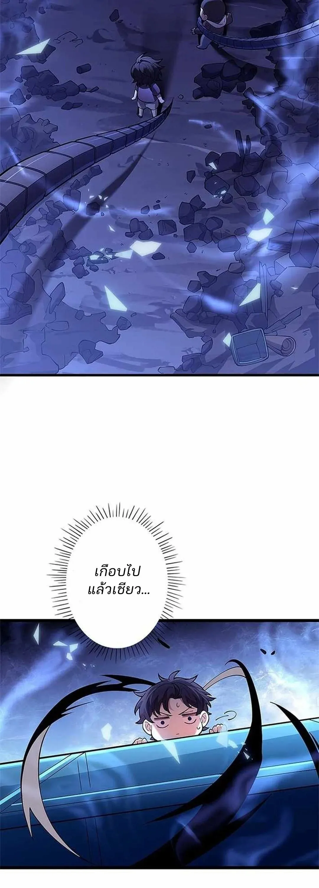 The Chosen SSS-Rank ตอนที่ 31 หน้า 20