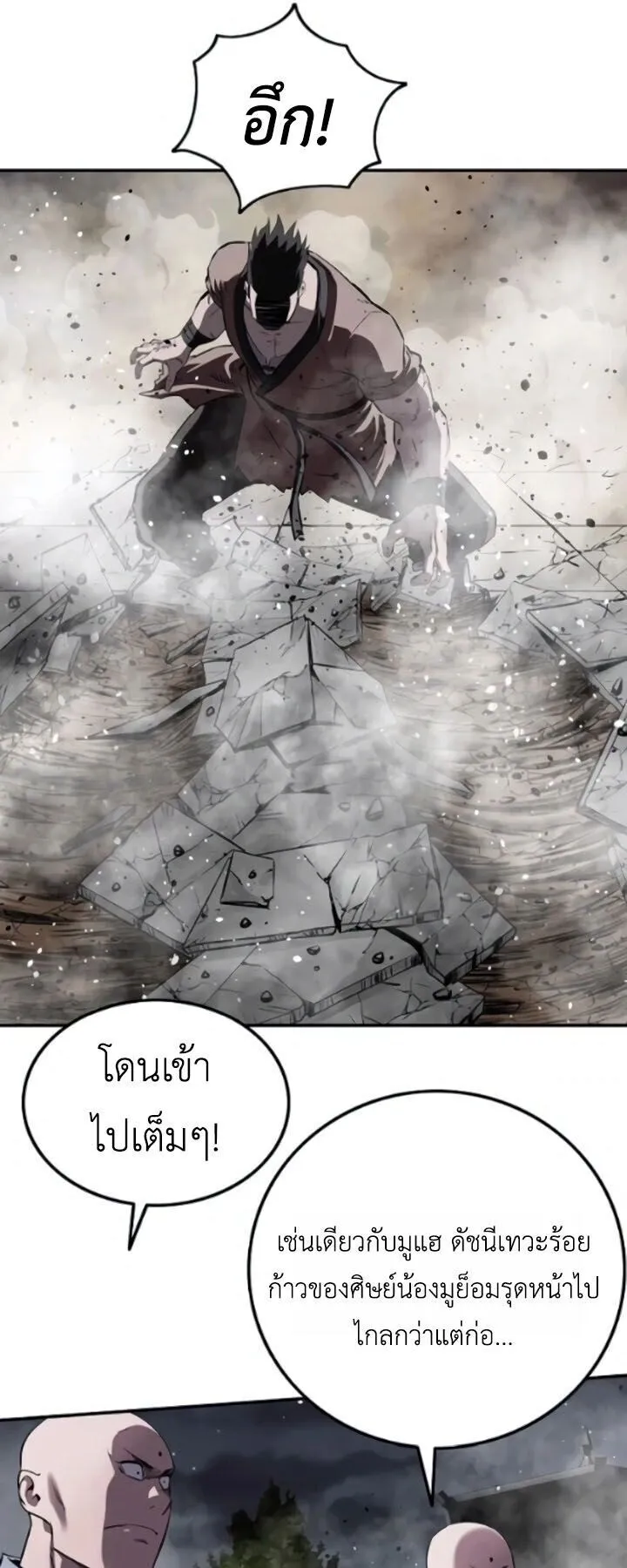 The Supreme Demonic Sword ตอนที่ 28 หน้า 31