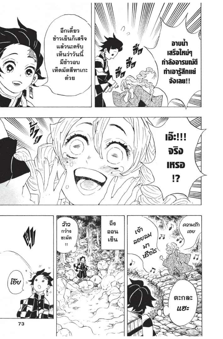 Kimetsu no yaiba ตอนที่ 101 หน้า 7