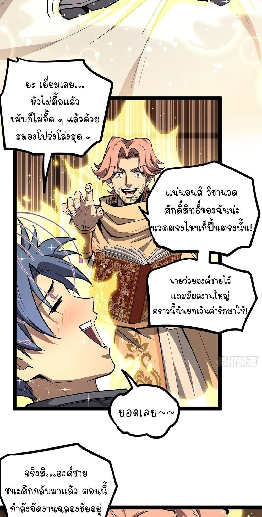 Gatekeeper of the Boundless Worlds ตอนที่ 141 หน้า 21