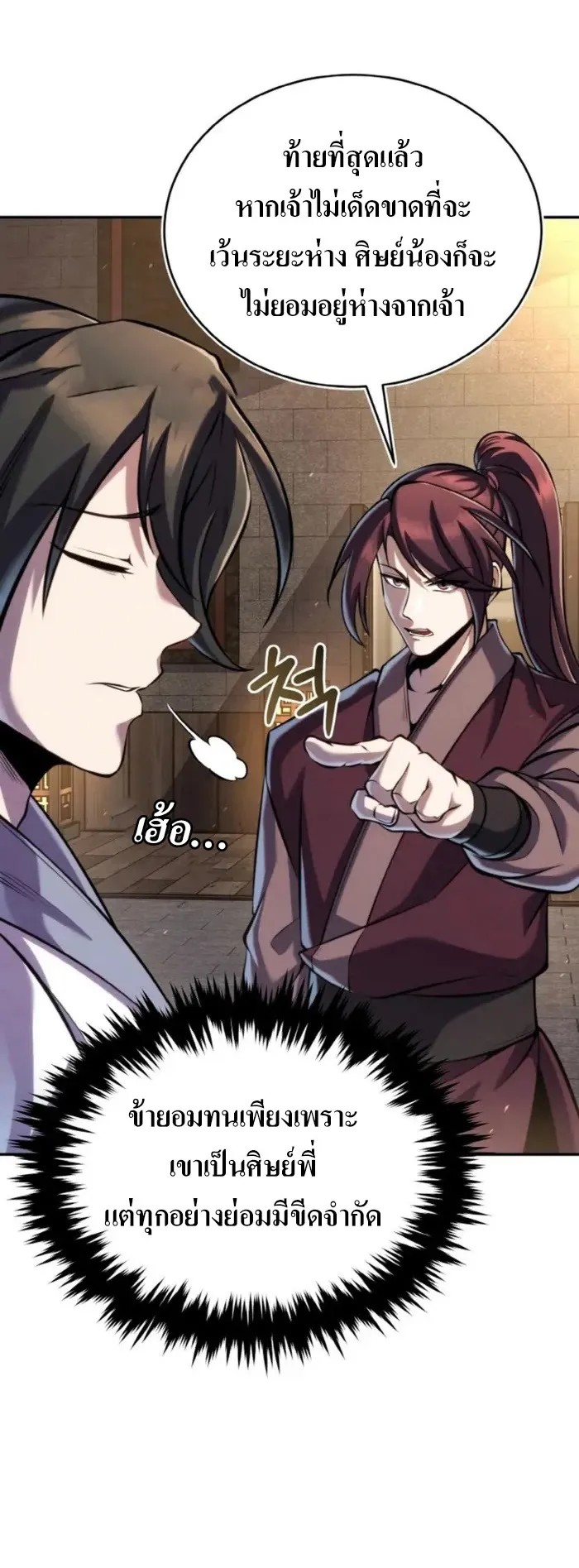 I Become the Youngest Disciple of the Martial Arts Leader ตอนที่ 25 หน้า 35