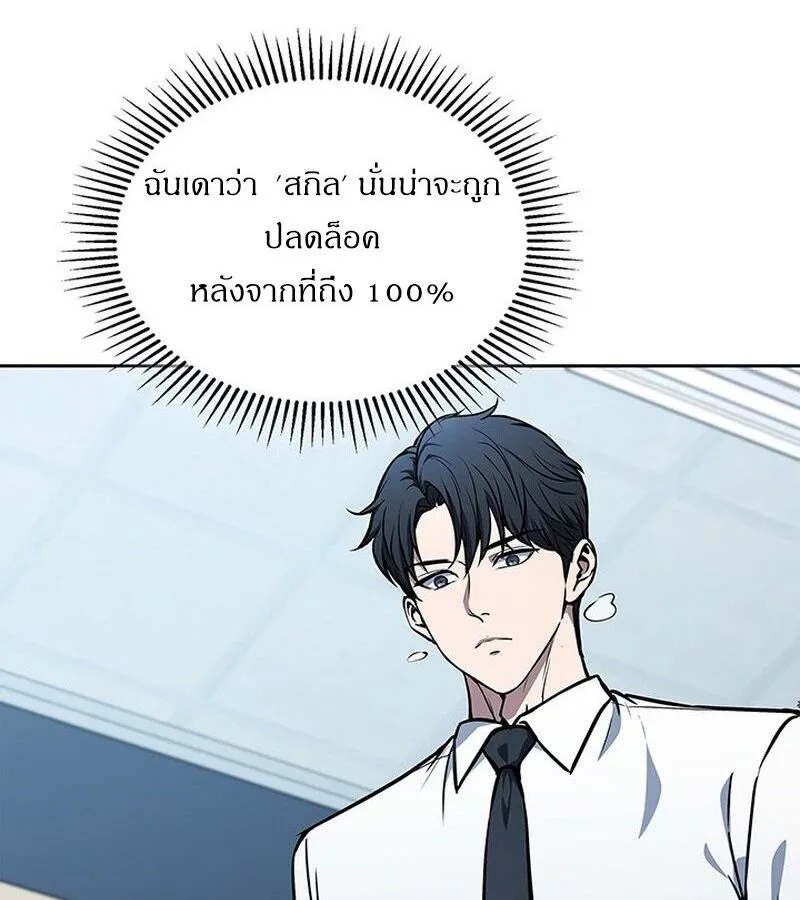 How to Survive Restructuring ตอนที่ 4 หน้า 135