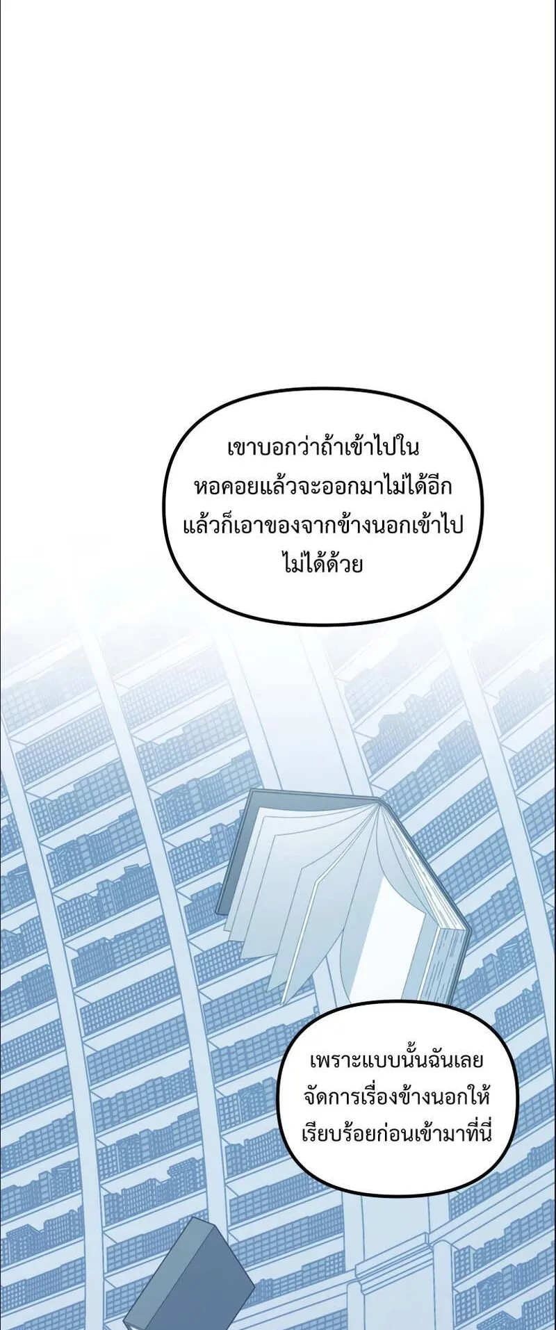 SSS-Class Suicide Hunter ตอนที่ 132 หน้า 31