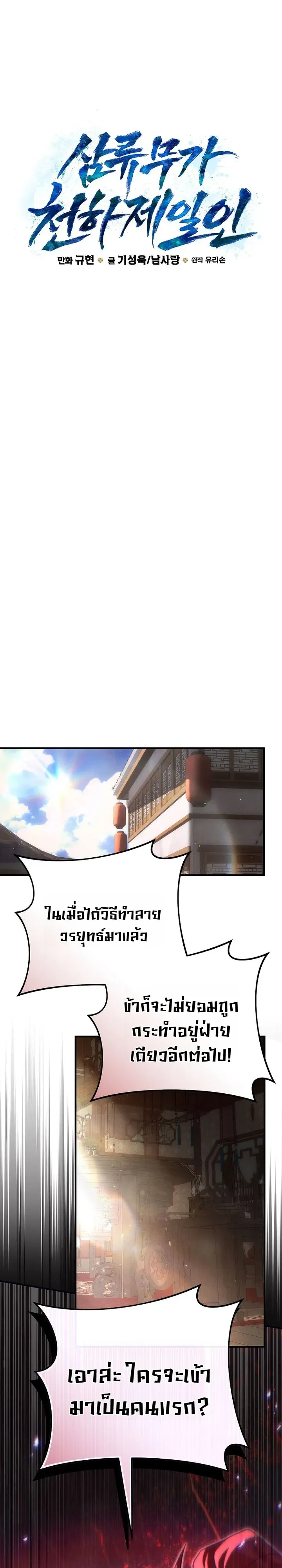 Third-Rate Martial Family Becomes the Best Under Heaven ตอนที่ 14 หน้า 8